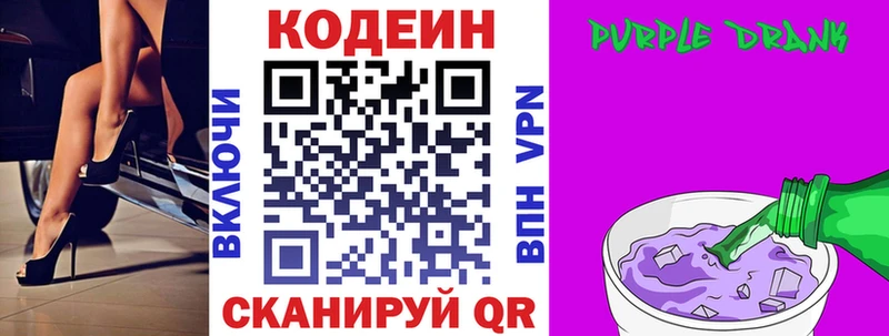 Codein напиток Lean (лин)  Серафимович 